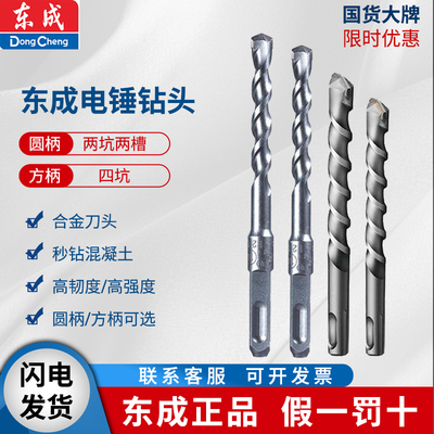 东成合金圆柄方柄电锤钻头
