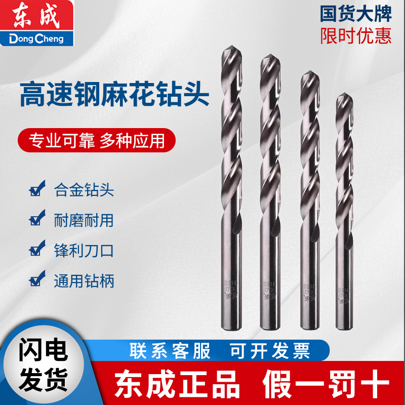 东成麻花钻头全磨制直柄不锈钢专用钻头金属钢板铝铁合金钻头钢钻