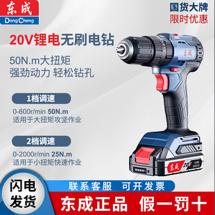东成20V无刷锂电钻充电式手电钻家用多功能电动螺丝刀冲击钻