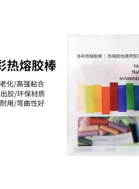 wowstick热熔胶棒高粘强力热熔胶家用手工胶7mm热融胶枪胶条