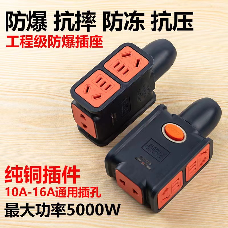 抗摔大功率插座工地地拖插座