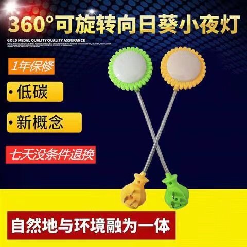 现货创意LED向日葵宝宝喂奶灯