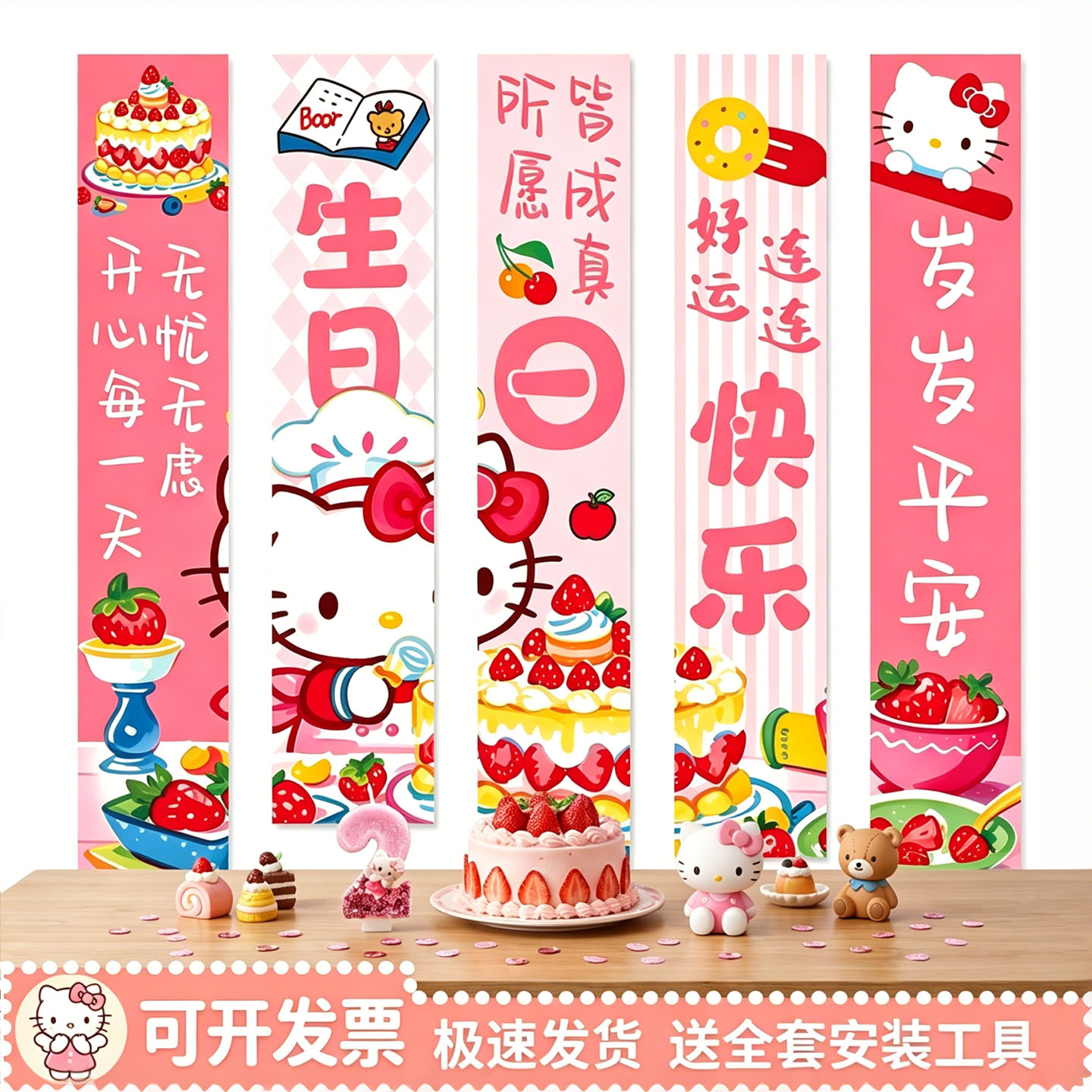 HelloKitty周岁生日背景条幅装饰