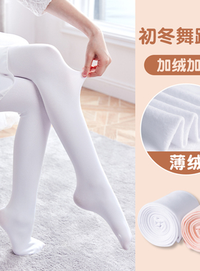 儿童舞蹈袜女童专业练功袜芭蕾舞袜连裤袜秋冬加绒打底袜白色大袜