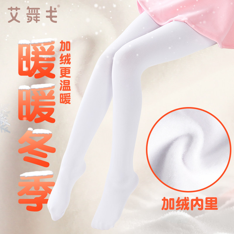 儿童舞蹈袜秋冬加绒加厚打底裤袜女童白色舞蹈专用连裤袜练功袜子,童装/婴儿装/亲子装,儿童袜子(0-16岁),淘宝优惠券,粉丝福利购,淘宝优惠卷