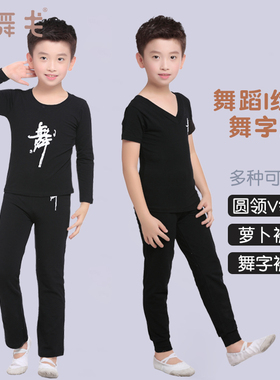 儿童舞蹈服男童秋冬长袖圆领拉丁舞套装黑色中国舞服女童练功服装