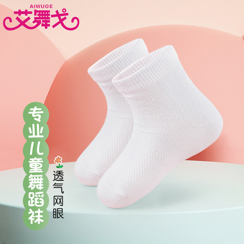 艾舞戈拉丁舞蹈袜中筒袜跳舞短袜