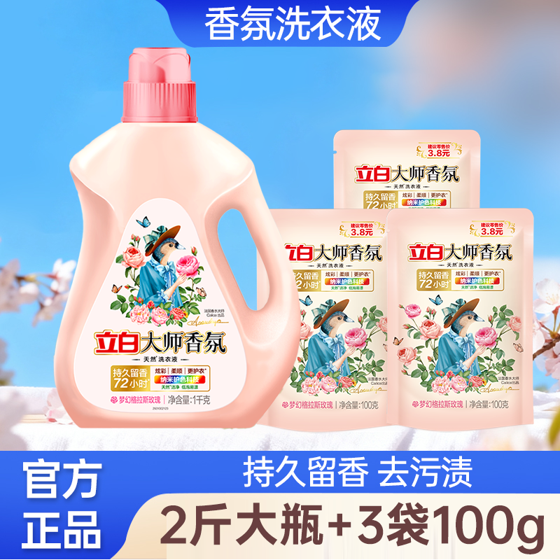 【到手4件】立白1瓶+3袋