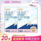 包邮 淘淘氧棉纯棉卫生巾女纤薄透气240mm日用10片2包装 姨妈巾学生