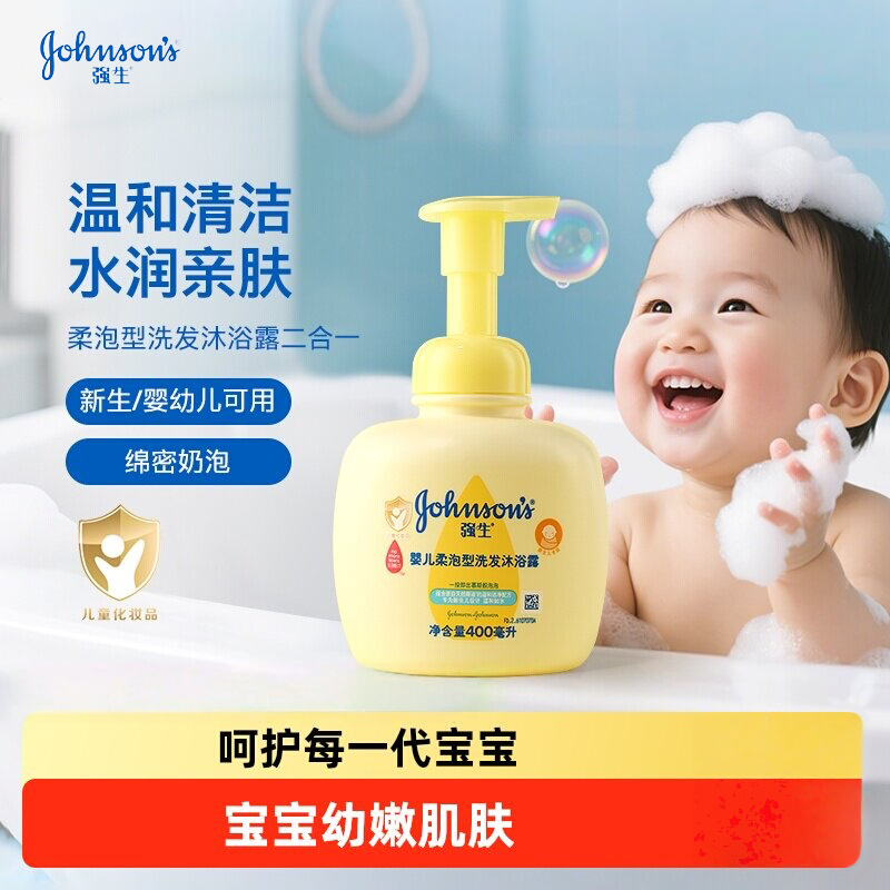 强生婴儿洗发沐浴露二合一儿童柔泡洗发水新生宝宝沐浴乳洗护用品