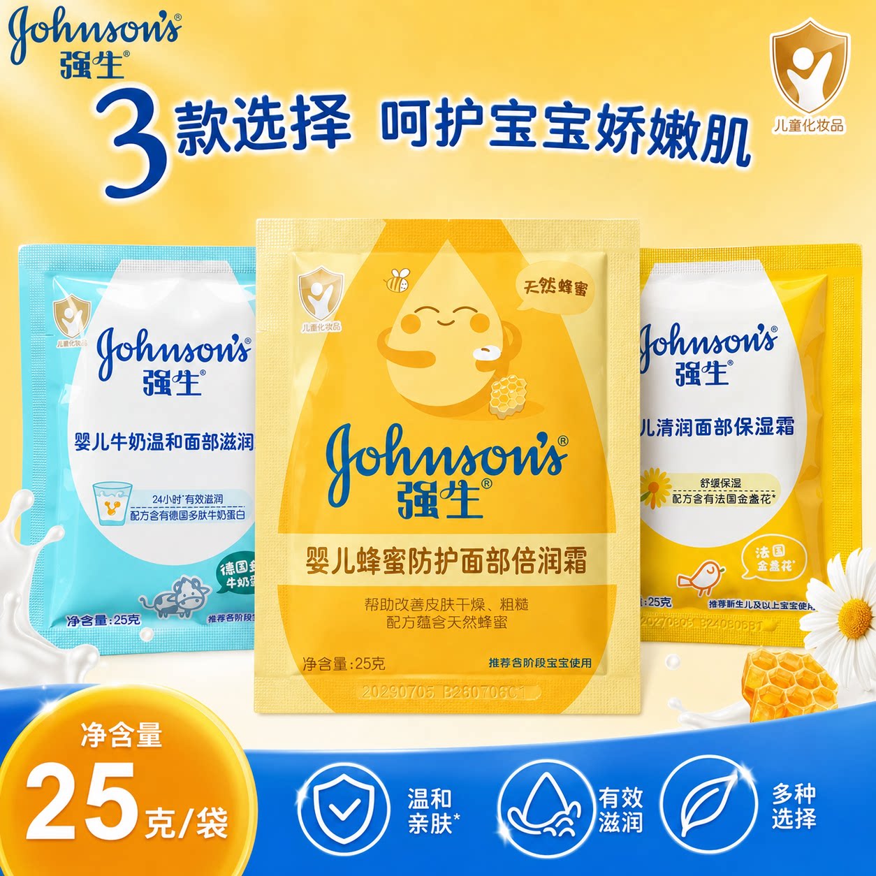 强生婴儿面霜牛奶营养霜蜂蜜霜儿童滋润肤霜补水保湿宝宝面霜
