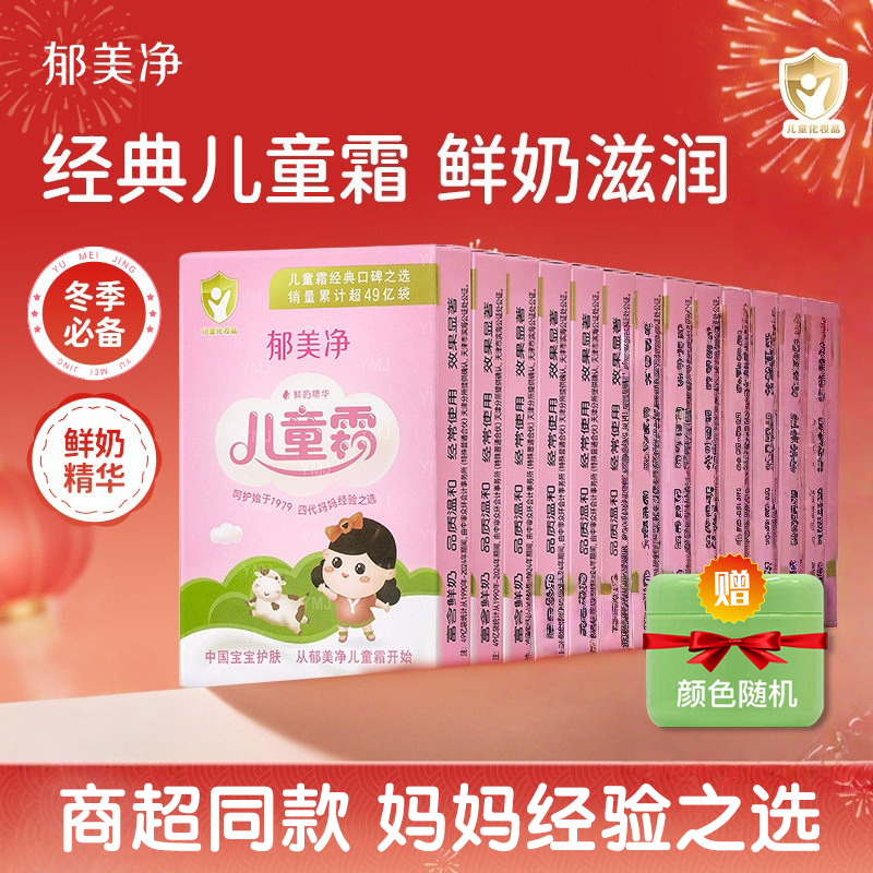 郁美净儿童霜官方正品袋装宝宝鲜奶霜秋冬儿童面霜补水滋润护肤品,婴童洗护,婴童乳液/面霜,淘宝优惠券,粉丝福利购,淘宝优惠卷