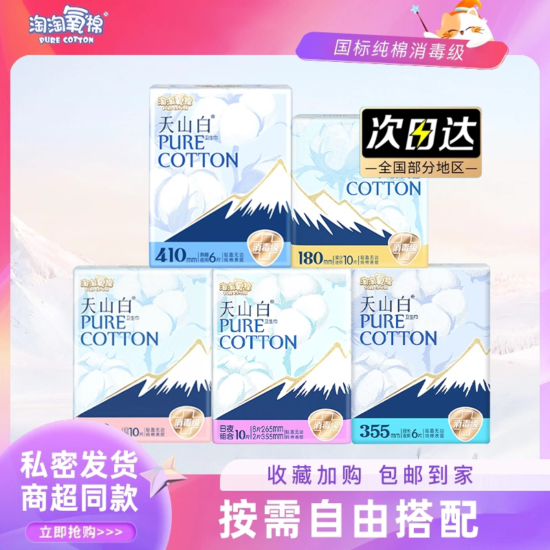 淘淘氧棉纯棉卫生巾2包