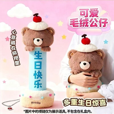 条幅蛋糕熊节日惊喜生日礼物玩偶