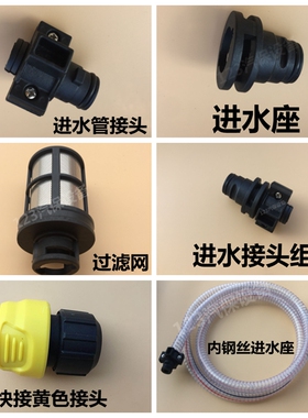 洁普斯高压清洗机配件F2F8T20T30进水管黄色快速接头进水座过滤网