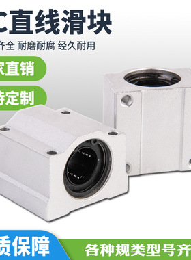 直线滑动滚珠箱式滑块轴承SCS8 10 12 16 20 25 30 35 40 50UU
