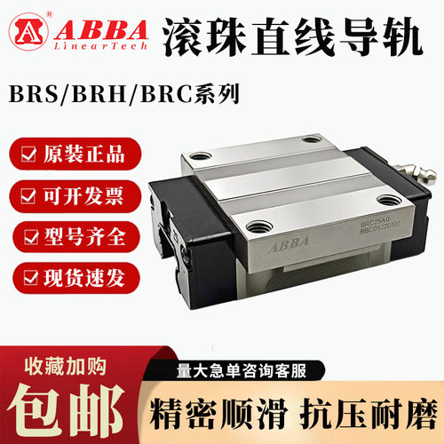 台湾ABBA直线导轨滑块原装正品