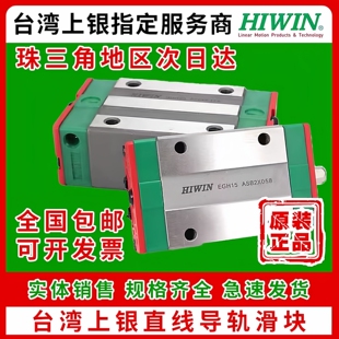 HIWIN台湾上银直线导轨滑轨滑块HGH EGH15 HGW