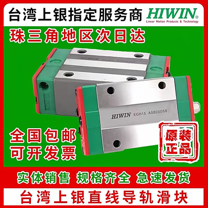HIWIN台湾上银直线导轨滑轨滑块HGH/HGW/EGH15/20/25/30/35/45/CA