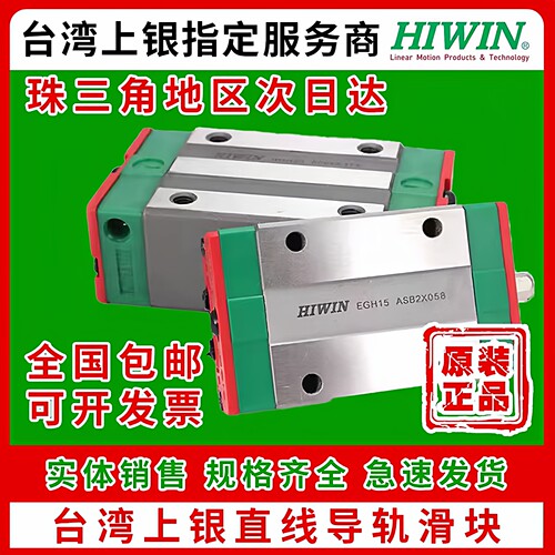 HIWIN原装台湾上银直线导轨滑块
