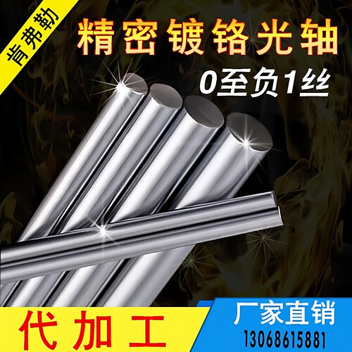 打印机光轴镀铬光轴肯弗勒轴承钢