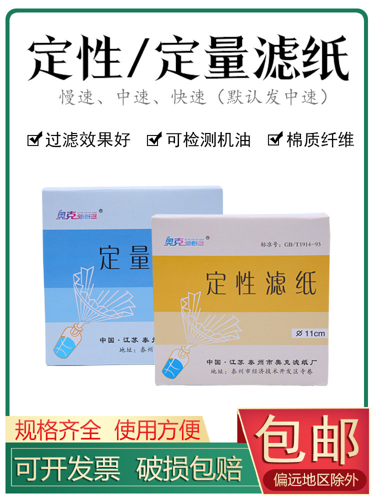 定量滤纸定性7快9中速11慢速12.5化学实验室专用15圆形大纸18cm通