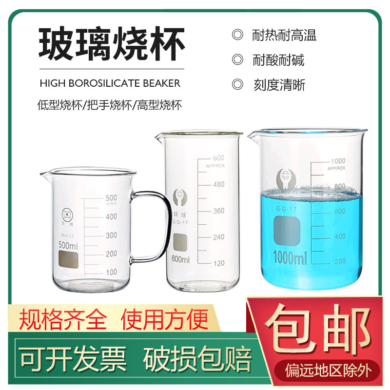 玻璃烧杯高型耐高温带把带刻度50 100 150 250 400 500 600 800 1000ml_虎窝淘