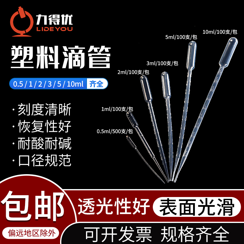 一次性塑料刻度滴管免费开票 加厚实验室巴氏吸管0.5/1/2/3/5/10ml