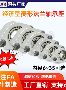 菱形法兰轴承座组件固定座经济型