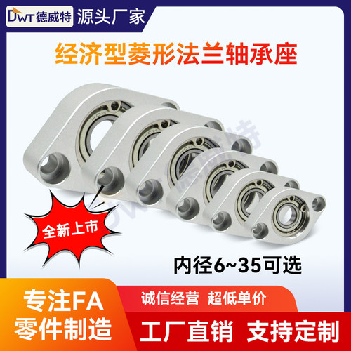 菱形法兰轴承座组件固定座经济型