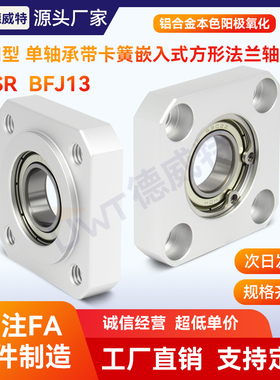 SKH带扣环嵌入型方法兰带座单轴承座组件固定座BASR BFJ13 铝合金