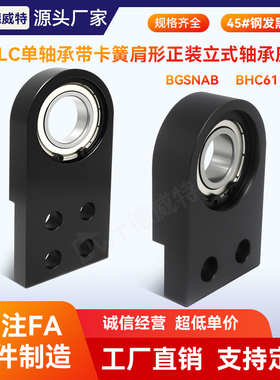 ULC型单轴承带卡簧正装立式轴承座BGSNAB BHC61内径10-30mm钢发黑