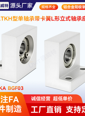 LTKH BGLKA BGF03 L型带座轴承 单轴承带卡簧 立式轴承座3mm~12mm