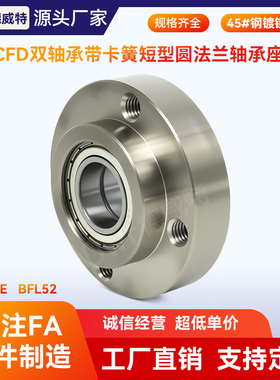 CFD圆法兰双轴承座组件带座轴承固定座45钢BGREB  BFL51