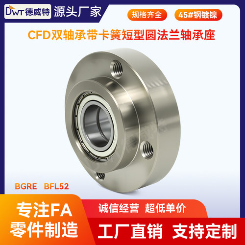 CFD圆法兰双轴承座组件45#钢