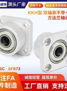KKH双轴承无扣环轴承座带座轴承BASC  BFR71固定座内径6mm~50mm
