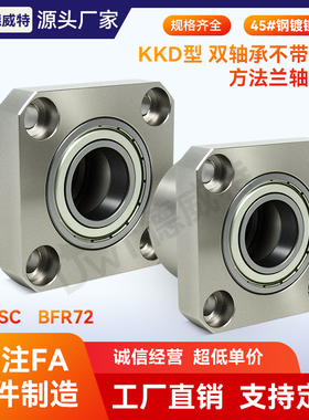 KKD双轴不带卡簧方法兰组件带座轴承BGSC BFR72固定轴承座 钢镀镍