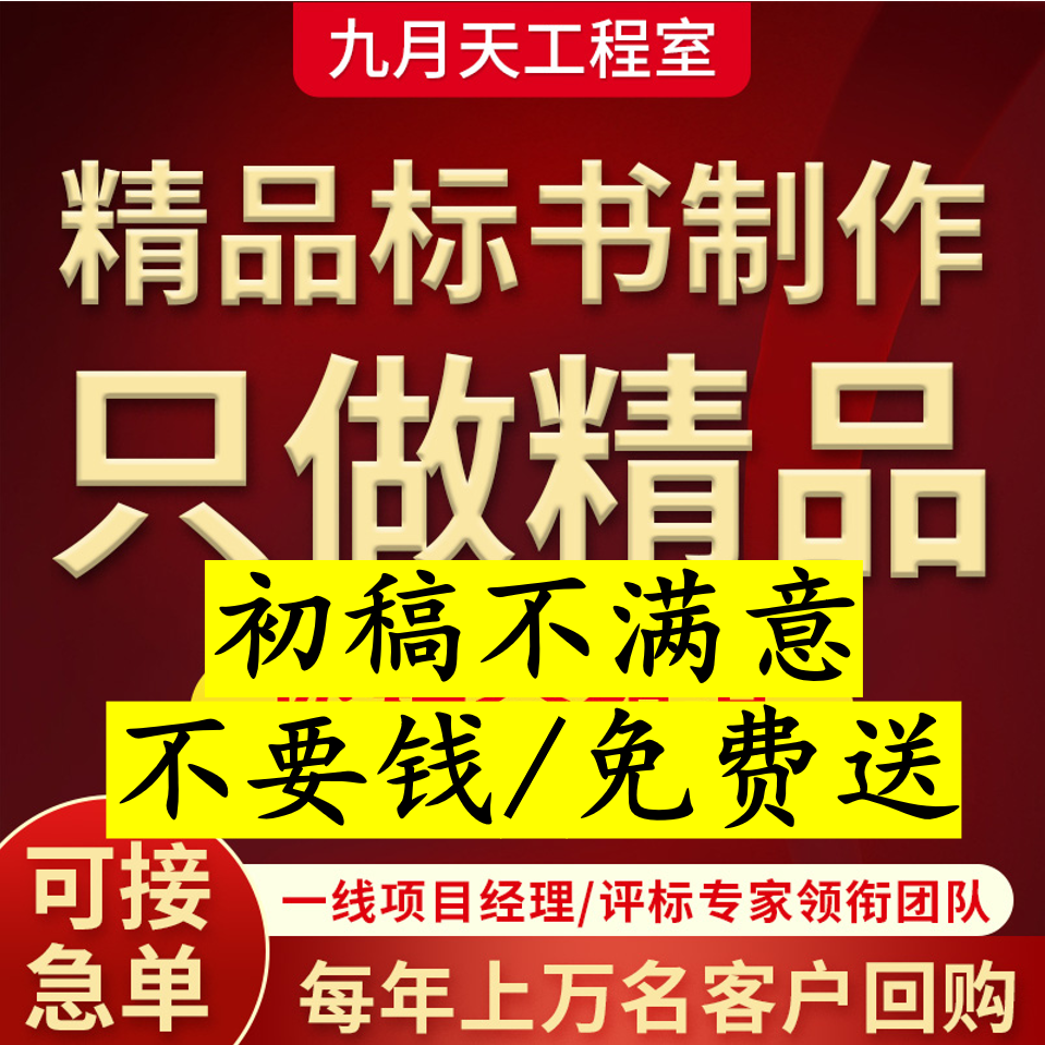 技术标编制标书制作投标施工组织设计技术方案改造装修加固类标书
