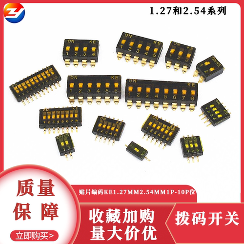 KE贴片拨码开关1.27mm间距