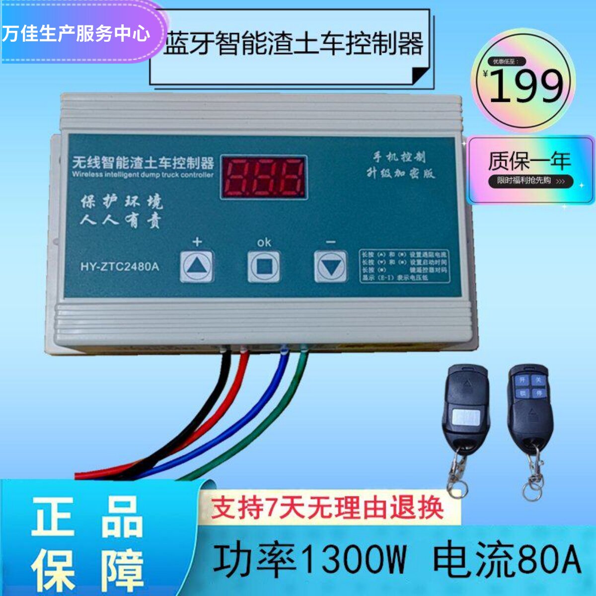 渣土车24V控制器无线蓝牙遥控器