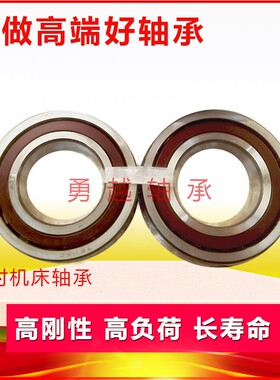 角接触配对轴承机床主轴7201 7202 7203 7204 7205 7206C精密P5级