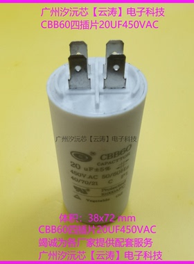 包邮 6.3MM四插片CBB60运转启动电容20UF450VAC洗衣机运行电容器