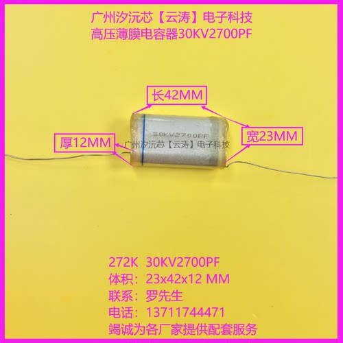 薄膜电容器静电倍压电路高压电容