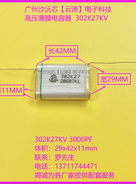 正品高压薄膜电容27KV3000PF高压电容302K27KV静电倍压电路电容器