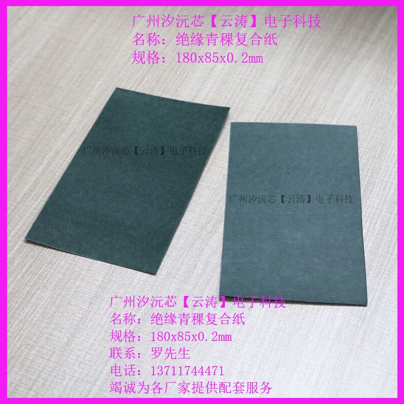 2mm绝缘青裸复合纸覆膜青壳纸垫片绝缘纸