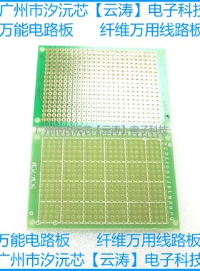 常用纤维材质万能板PCB电路板系列现货供应5X7/7X9/7X20/12X16CM