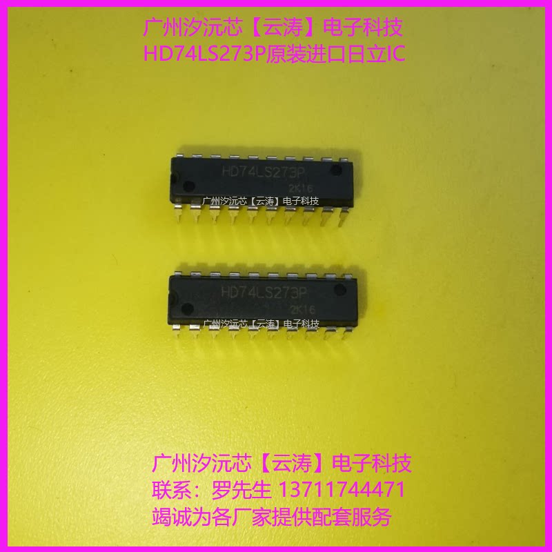原装日立hd74ls273p带公共时钟复位八d触发器ic非反相逻辑dip芯片