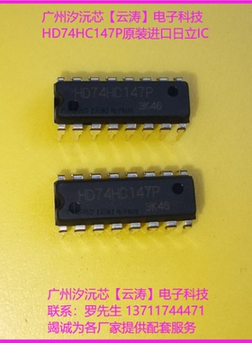 原装日立IC直插HD74HC147P六路反向器带漏极开路输出芯片Renesas
