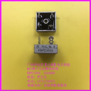 直插整流桥堆KBPC3504全新整流桥35A400V正品MIC桥式整流器方桥