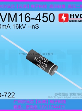 高品质微波炉二极管 HVM16-450工频单向高压整流二极管450mA 16kV
